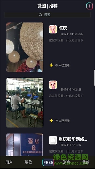 vlogpin招聘 v1.1 安卓版 2