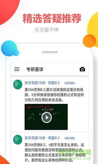 考研星球1