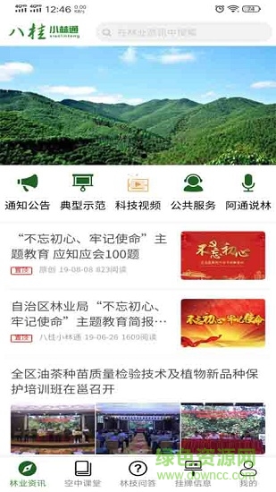 八桂小林通 v2.1.9 安卓版 0