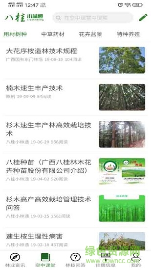 八桂小林通 v2.1.9 安卓版 1