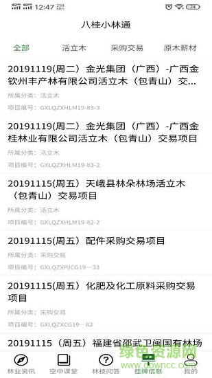 八桂小林通 v2.1.9 安卓版 3