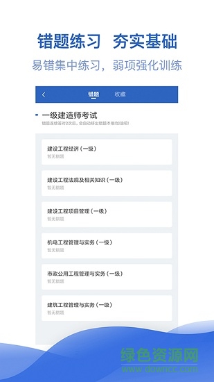 一級(jí)建造師億題庫2