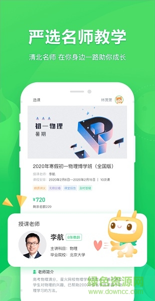 星火網(wǎng)校手機(jī)版 v3.7.4 官方安卓版 0