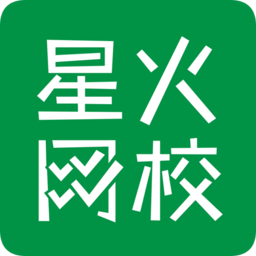 星火網(wǎng)校手機(jī)版