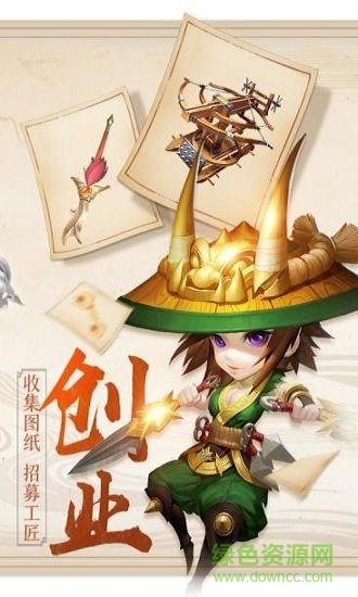 主公讓我上 主公讓我上免費(fèi)下載