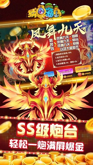 捕魚海島海神寶藏版 v1.15.0.0 安卓版 1