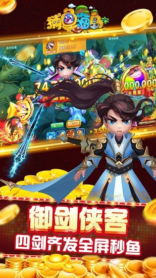 捕魚海島海神寶藏版