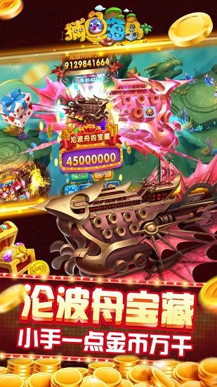 捕魚海島海神寶藏版 v1.15.0.0 安卓版 0