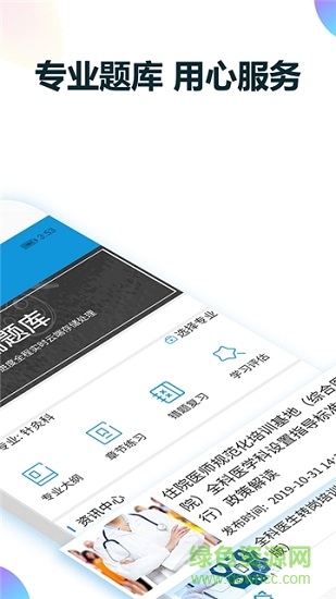 住培醫(yī)學(xué)題庫 v1.0.8 安卓版 1