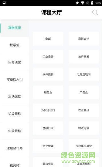 快學(xué)會(huì)計(jì)官方版 v1.1.0 安卓版 0