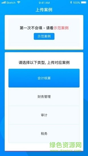 云上實訓app官方下載