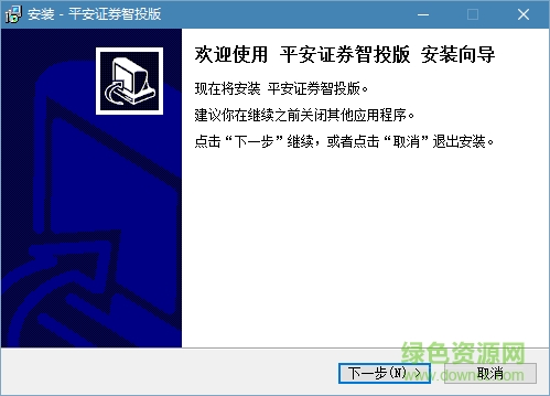 平安證券智投版軟件 v1.5.4 官方最新版 0