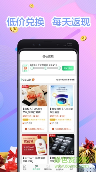 走路兌換手機(jī)軟件 v3.0.5 安卓版 0
