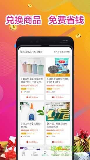 走路兌換手機(jī)軟件 v3.0.5 安卓版 1