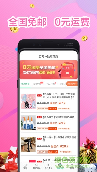 走路兌換app