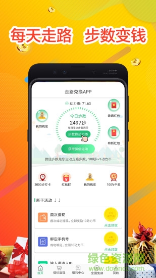 走路兌換手機(jī)軟件 v3.0.5 安卓版 3