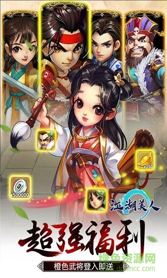 江湖美人九游最新版下載