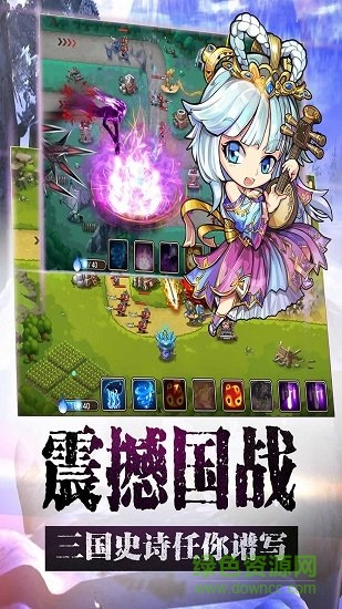 三國(guó)塔防群英傳