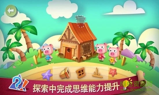 寶寶愛思維app v2.0.0 安卓免費版 2