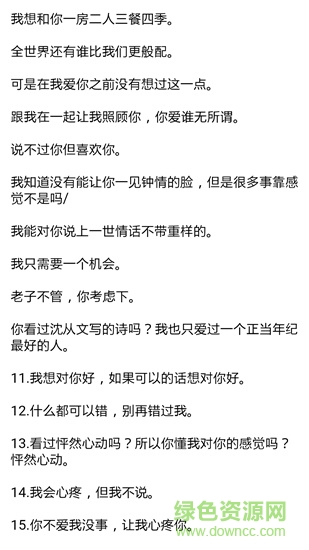 撩妹聊天套路app下載