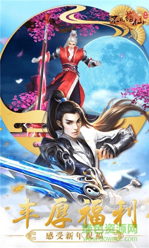 不死藥仙變態(tài)版 v1.0 安卓版 0