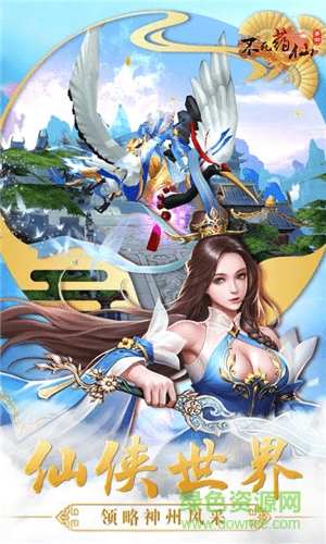 不死藥仙變態(tài)版 v1.0 安卓版 1
