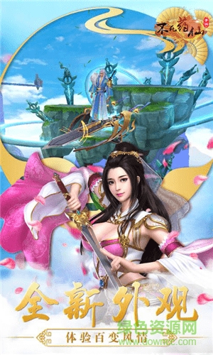 不死藥仙至尊版 不死藥仙豪華版下載