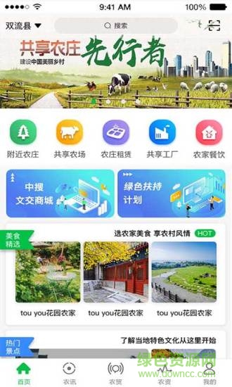 搜了農(nóng)莊 v1.6.8 安卓版 3