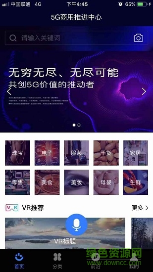 5G云市場(chǎng)服務(wù)中心 v9.4.14 安卓版 3