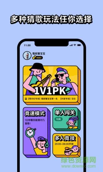 騰訊猜歌星球 v2.3.1 安卓最新版 0