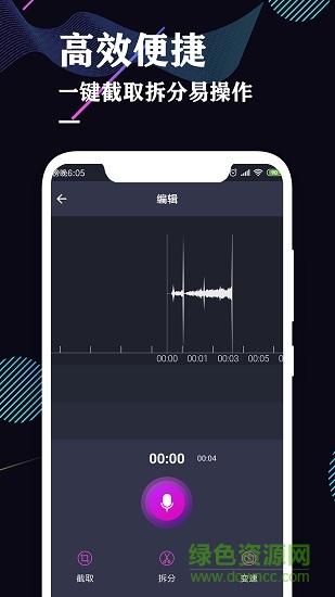 飛速錄音機手機版