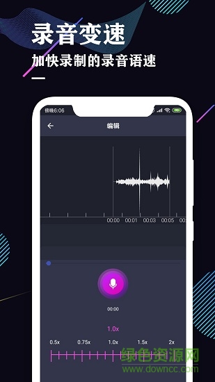飛速錄音機 v1.0 安卓版 3