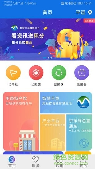 縣域之窗安卓版