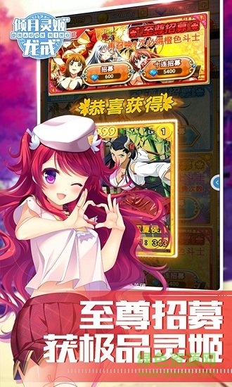 龍戒傾月靈姬最新版下載
