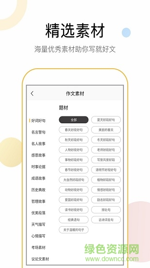 語文作文手機版
