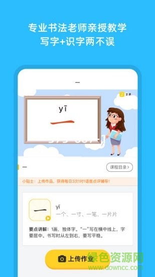 芝課寫(xiě)字安卓版