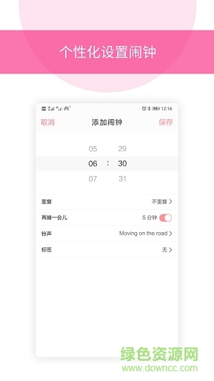 鬧鐘大全安卓版 鬧鐘大全手機(jī)版