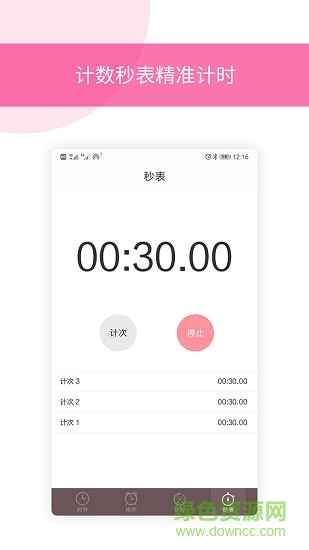 鬧鐘大全軟件 v1.1.6 安卓版 1