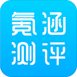 氪涵測(cè)評(píng)