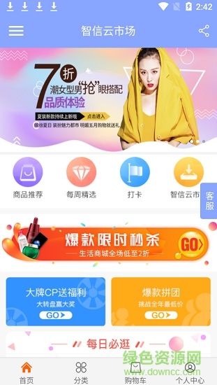 智信云市場app