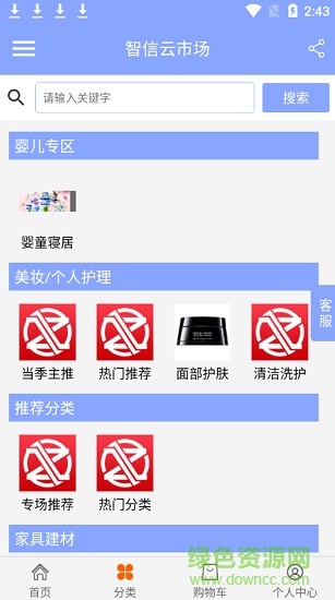 智信云市場 v2.0.9 安卓版 2