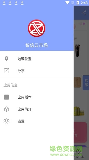 智信云市場 v2.0.9 安卓版 3
