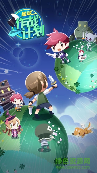 星球作戰(zhàn)計劃手機版 v1.0 安卓版 1