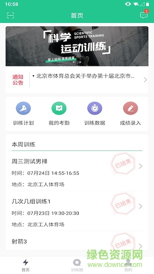 練戀(運(yùn)動數(shù)據(jù)采集) v1.0.7 安卓版 0