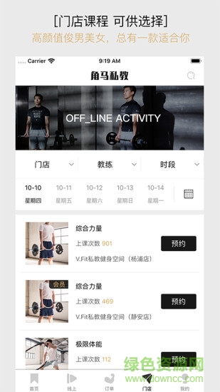 角馬私教 v1.7.5 安卓版 1