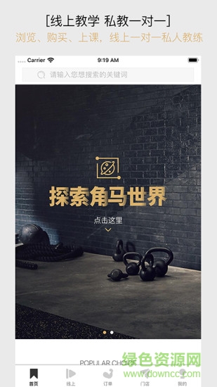 角馬私教app