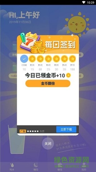 睡覺賺軟件 v1.1.1 安卓版 0