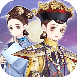 逆襲小主官方版