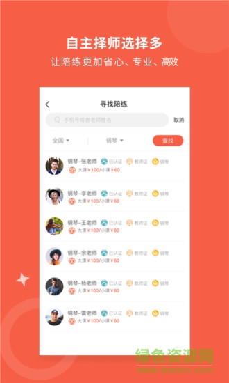 愛(ài)傳藝陪練 v3.5.0 最新版 2