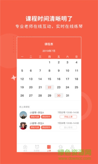 愛(ài)傳藝陪練 v3.5.0 最新版 3
